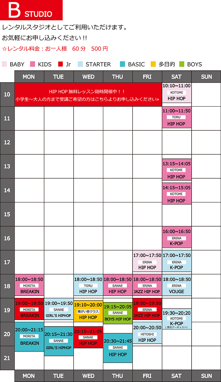 スタジオスケジュールB