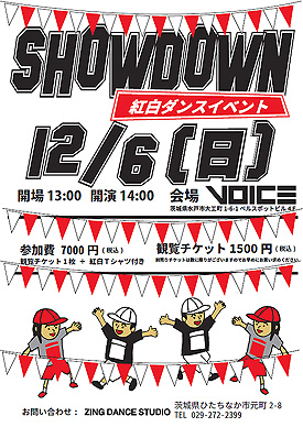 SHOW DOWN 紅白ダンスイベント