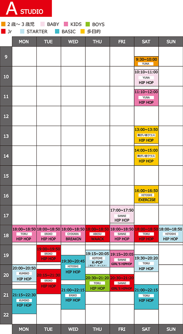 Aスタジオレッスンスケジュール表