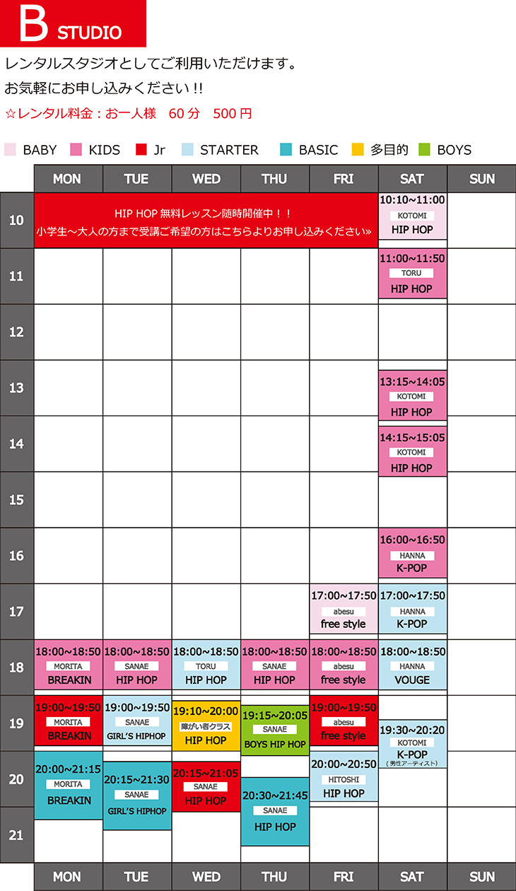 Bスタジオレッスンスケジュール表